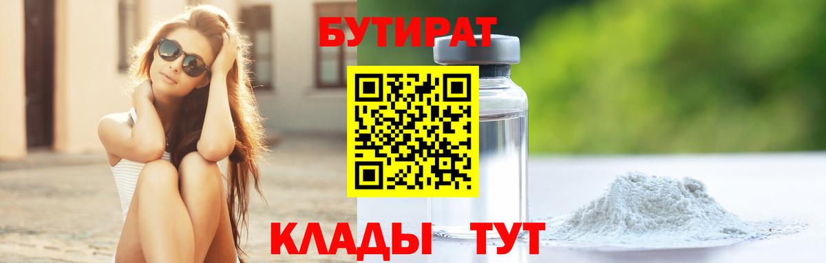 Бутират оксибутират  БУТИРАТ  Чернушка  Вход с VPN 