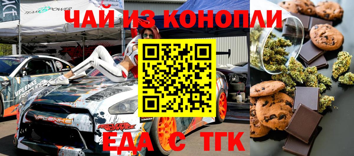 Еда ТГК марихуана  Вход с VPN  Чернушка 