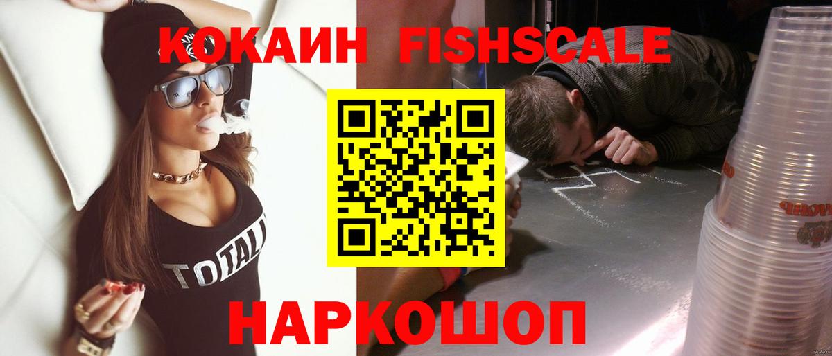 Кокаин Fish Scale Чернушка