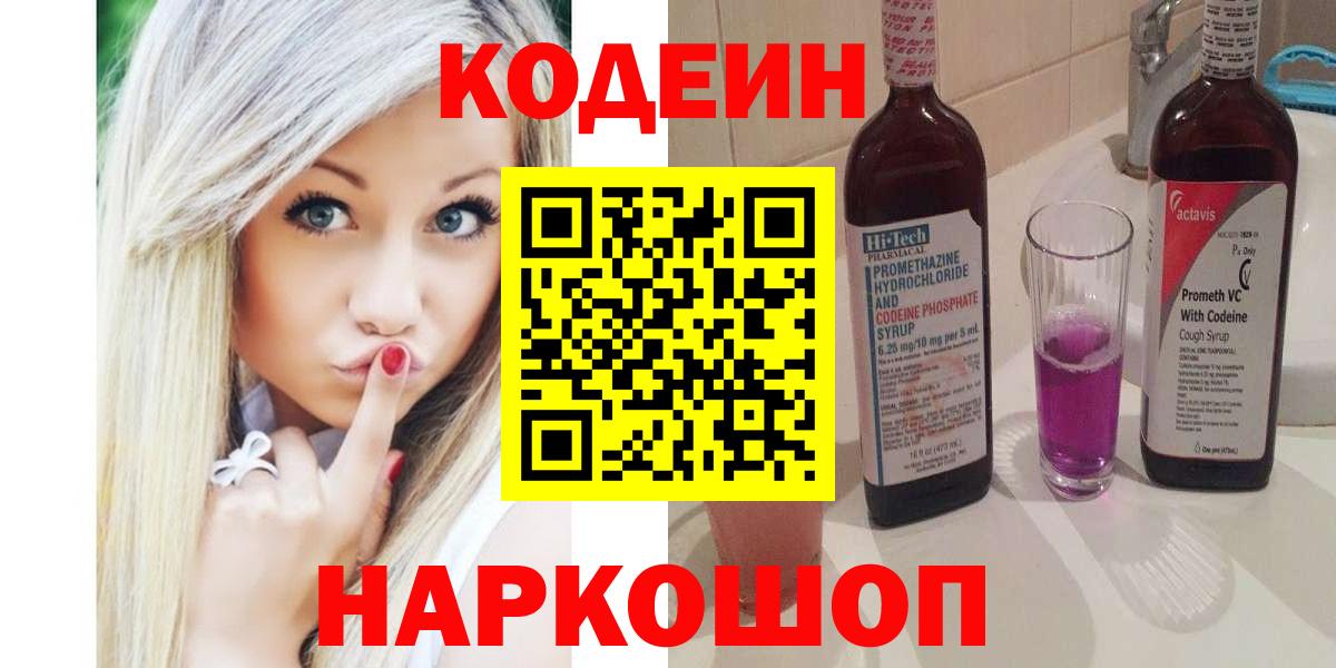 Кодеиновый сироп Lean Purple Drank Чернушка