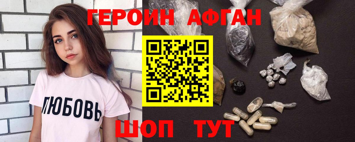 ГЕРОИН герыч Чернушка