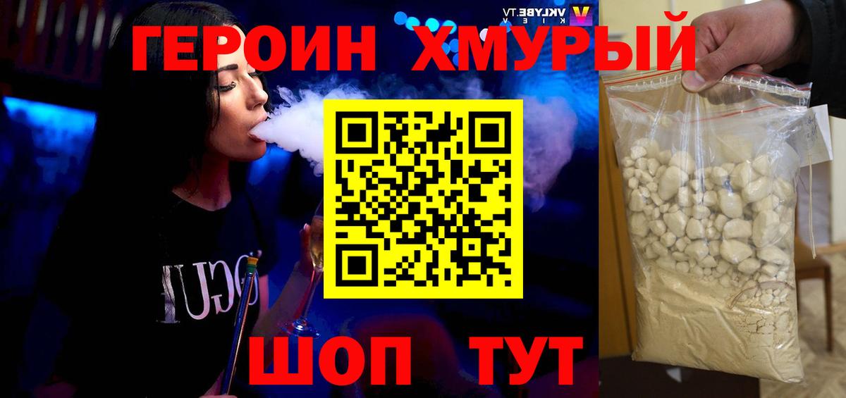 ГЕРОИН хмурый  Вход с VPN  ГЕРОИН  Чернушка 