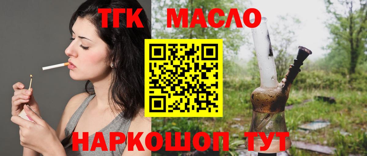 ТГК концентрат  даркнет сайт  Вход с VPN  Чернушка  Дистиллят ТГК вейп 